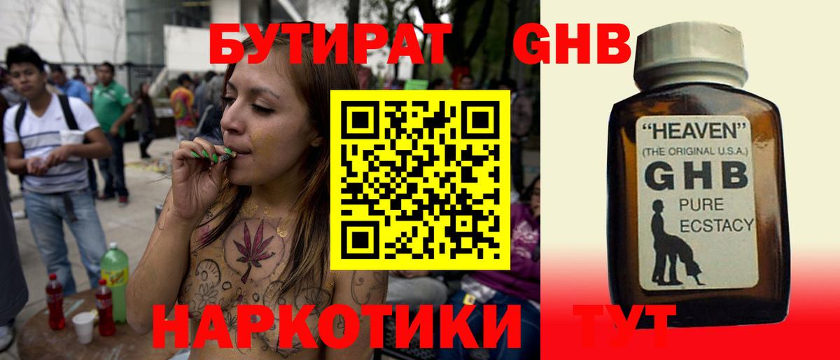 Бутират жидкий экстази Ставрополь