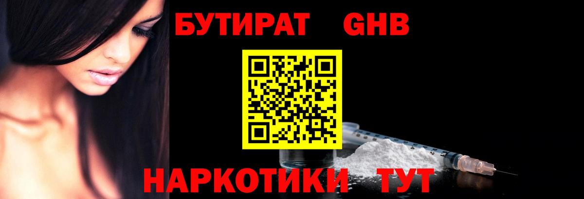 БУТИРАТ жидкий экстази  Бутират  Ставрополь  Вход с VPN 