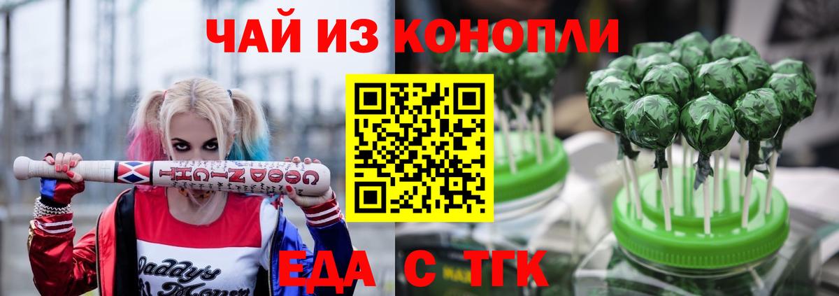 Ставрополь  Печенье с ТГК конопля  Вход с VPN 