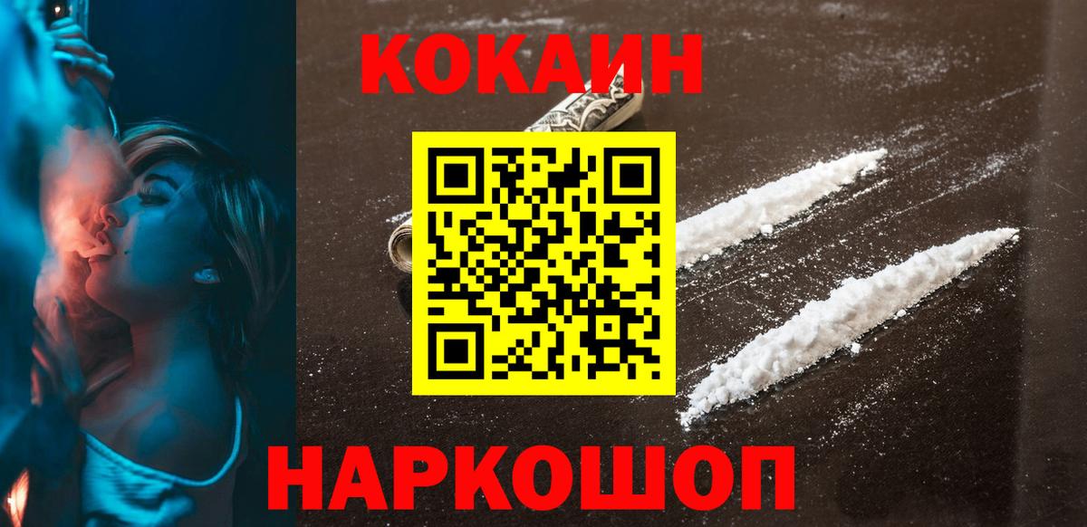 КОКАИН 98%  Вход с VPN  COCAIN Columbia  Ставрополь 