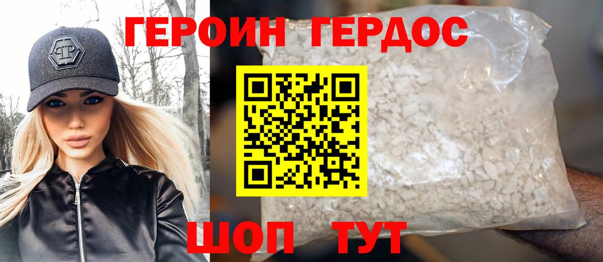 Героин  Вход с VPN  Ставрополь  Героин афганец 