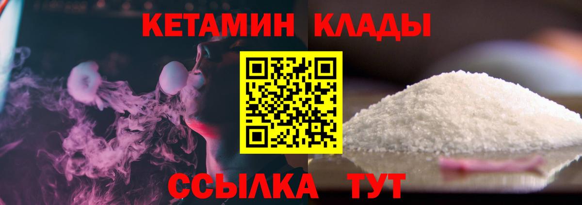 Ставрополь  Кетамин ketamine  Вход с VPN 