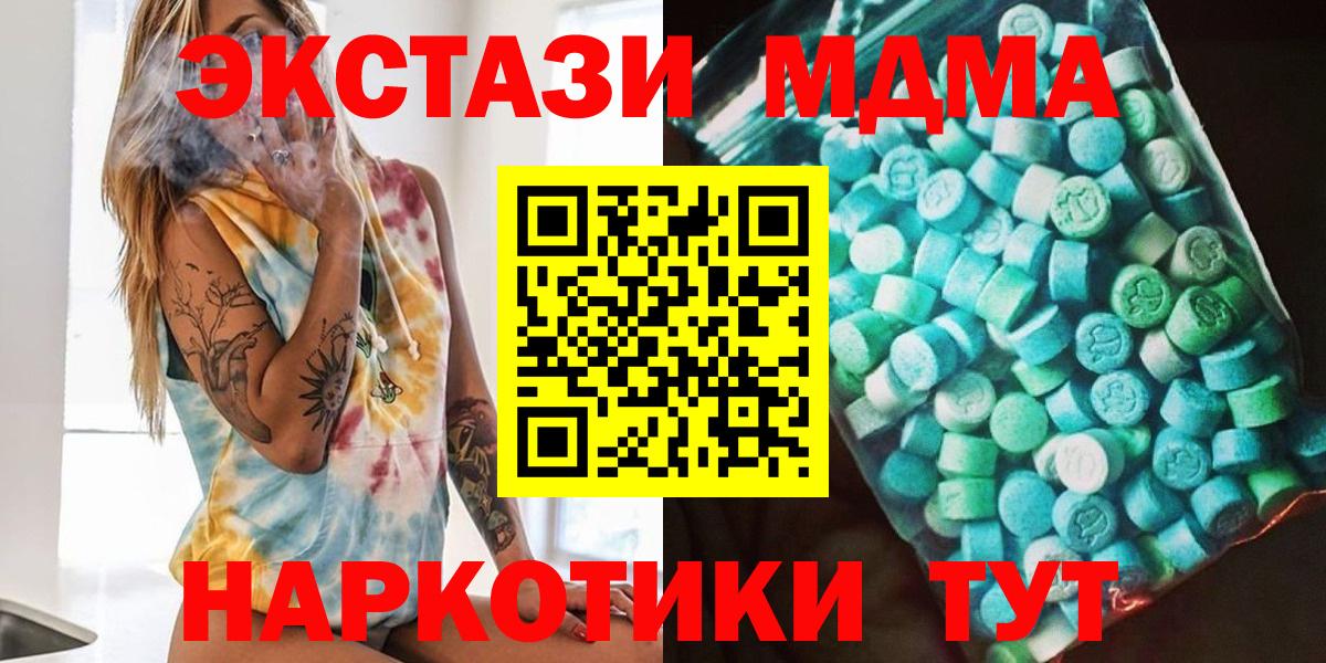 Ставрополь  МДМА молли  Вход с VPN 