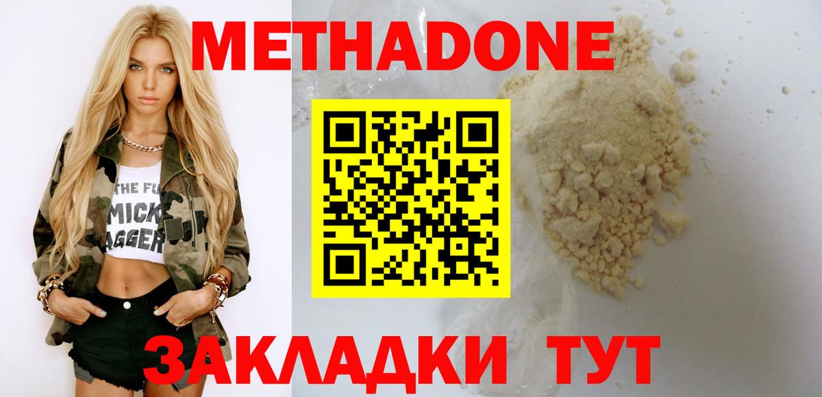 Метадон мёд Ставрополь